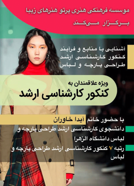 نشست پیرامون کنکور کارشناسی ارشد