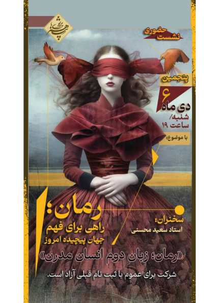 نشست زبان دو انسان مدرن